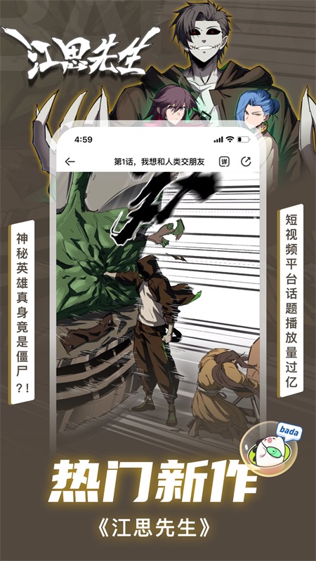 爱奇艺叭嗒免费漫画app截图