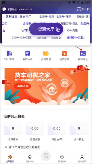 运帮找货app截图
