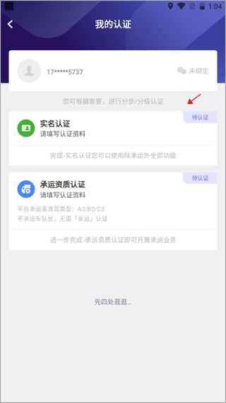 运帮找货app截图