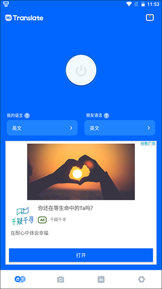 hi translate最新版截图