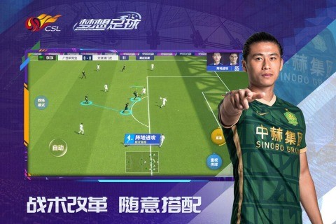 梦想足球截图