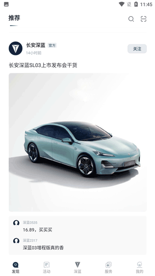 长安深蓝app截图