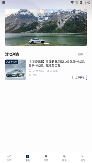 长安深蓝app截图