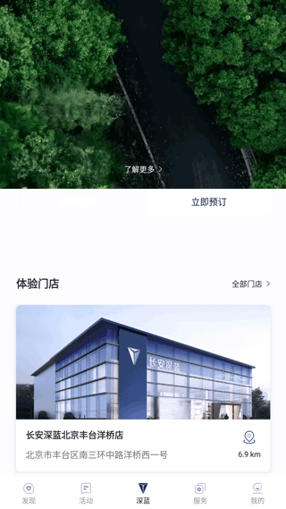 长安深蓝app截图
