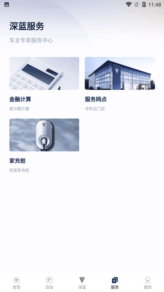 长安深蓝app截图