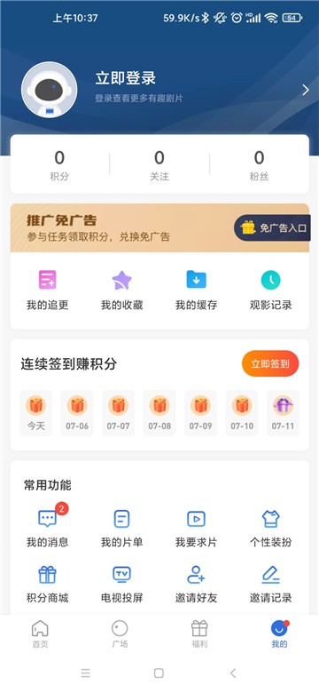 蓝天影视TV版截图0