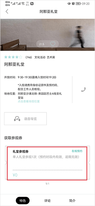 阿那亚aranya app截图