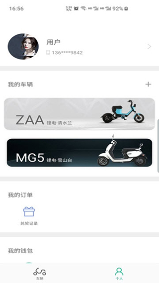 绿源智能app最新版截图
