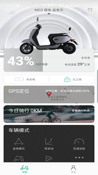 绿源智能app最新版截图