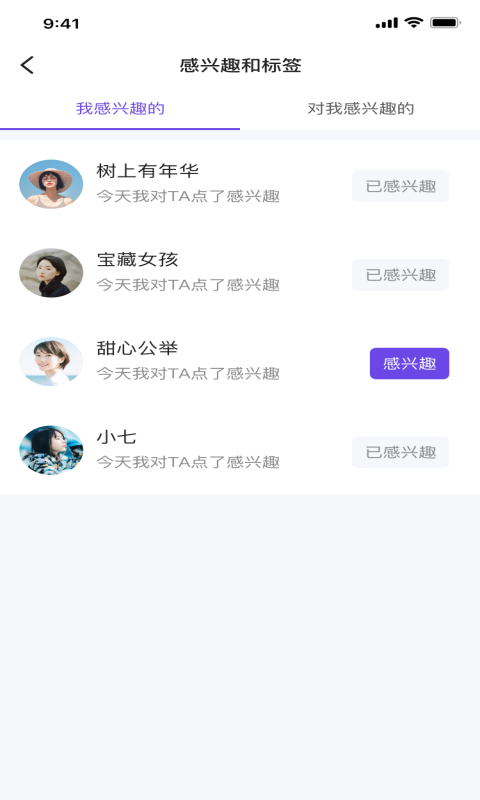 有伴小组截图0
