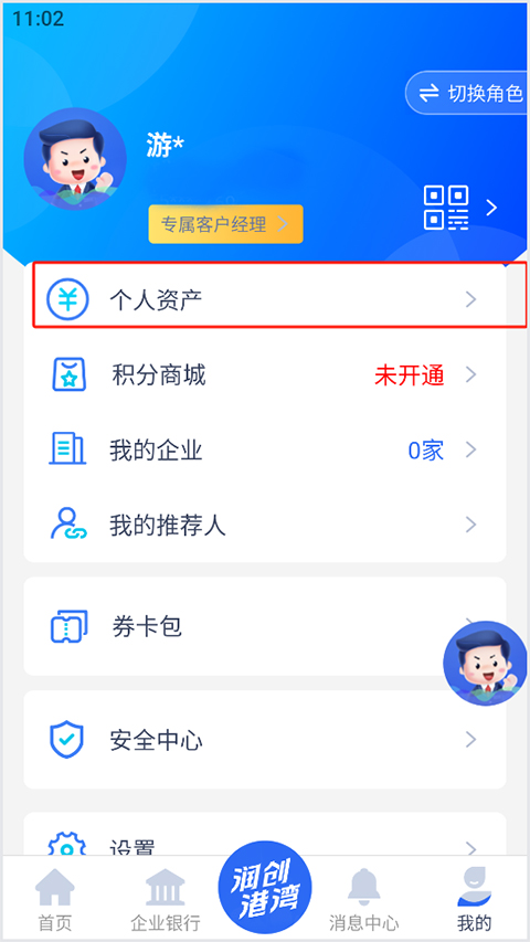 润E企app截图