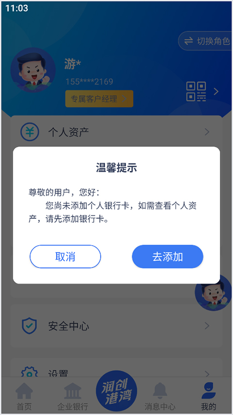 润E企app截图