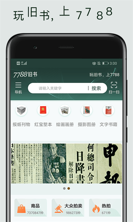 7788旧书app截图0