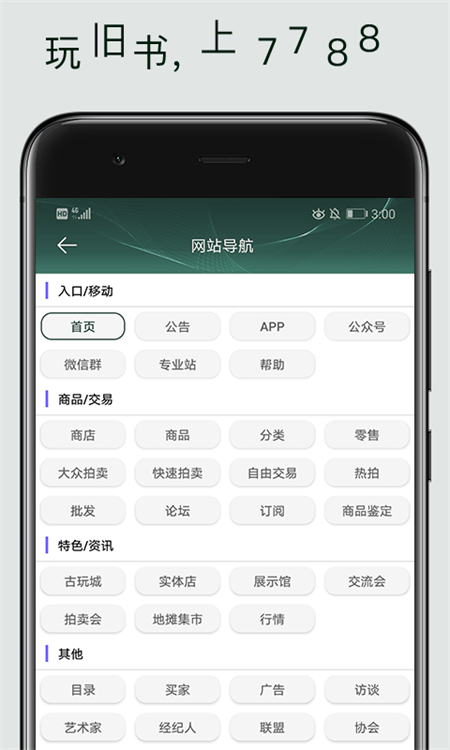 7788旧书app截图1