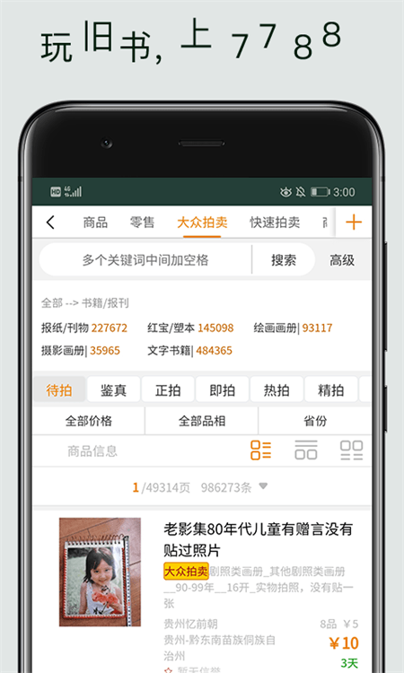 7788旧书app截图2