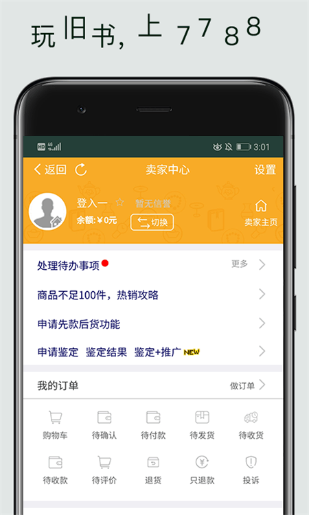 7788旧书app截图3