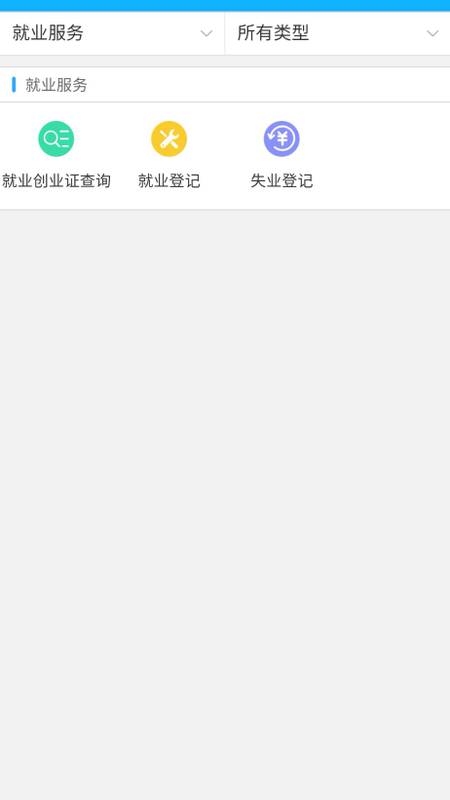 新疆智慧人社截图0