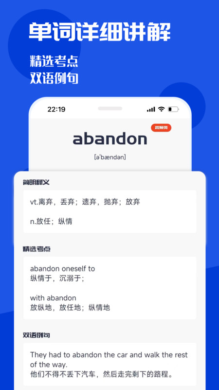 CET4背词君截图