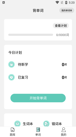 刷题宝典官方版截图2