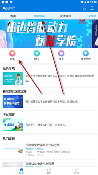 掌上华医网继续教育app截图0