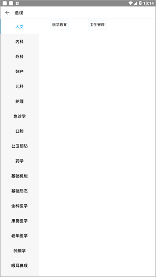 掌上华医网继续教育app截图1
