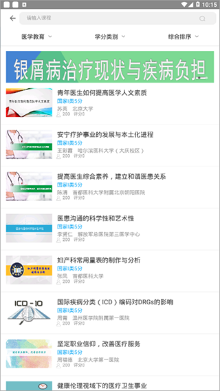 掌上华医网继续教育app截图2