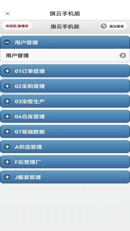 旗云纺织软件APP截图