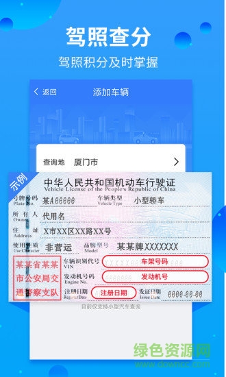 快查违章截图