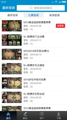 炉石传说视频站截图0