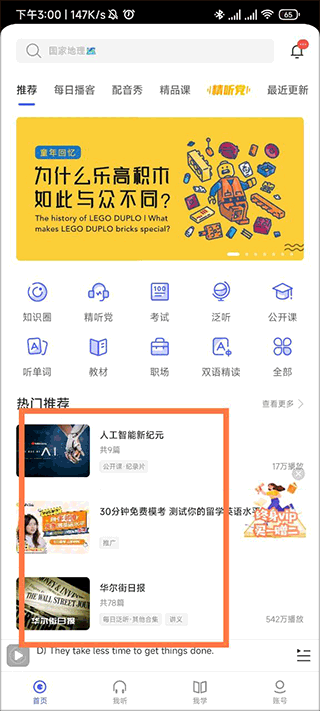 每日英语听力app截图
