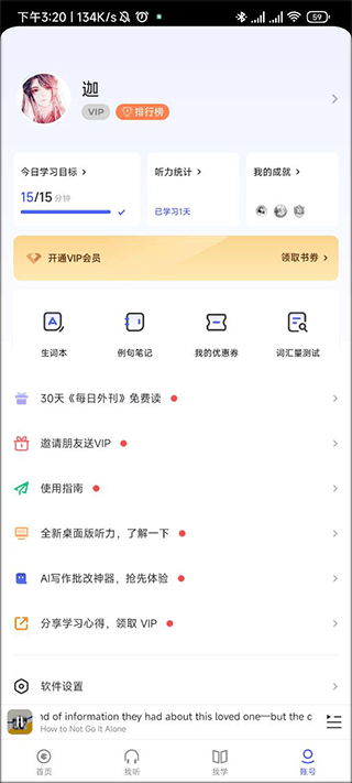 每日英语听力app截图