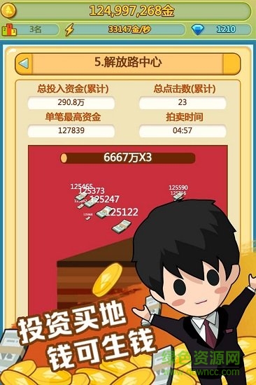 小小首富截图0
