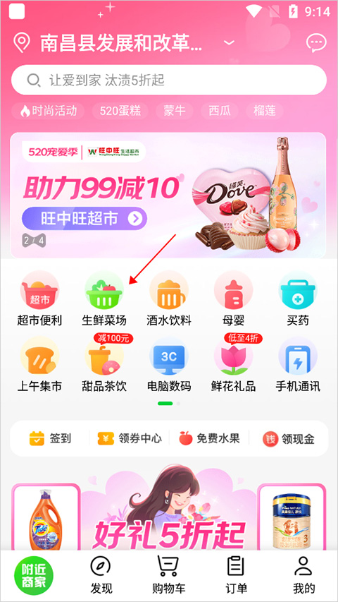 京东买菜app截图