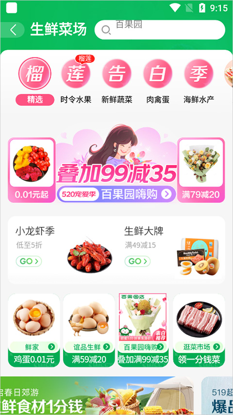 京东买菜app截图
