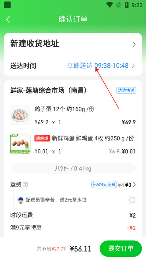 京东买菜app截图