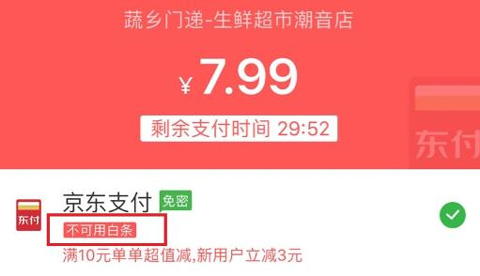 京东买菜app截图