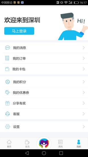 深圳市民通截图0