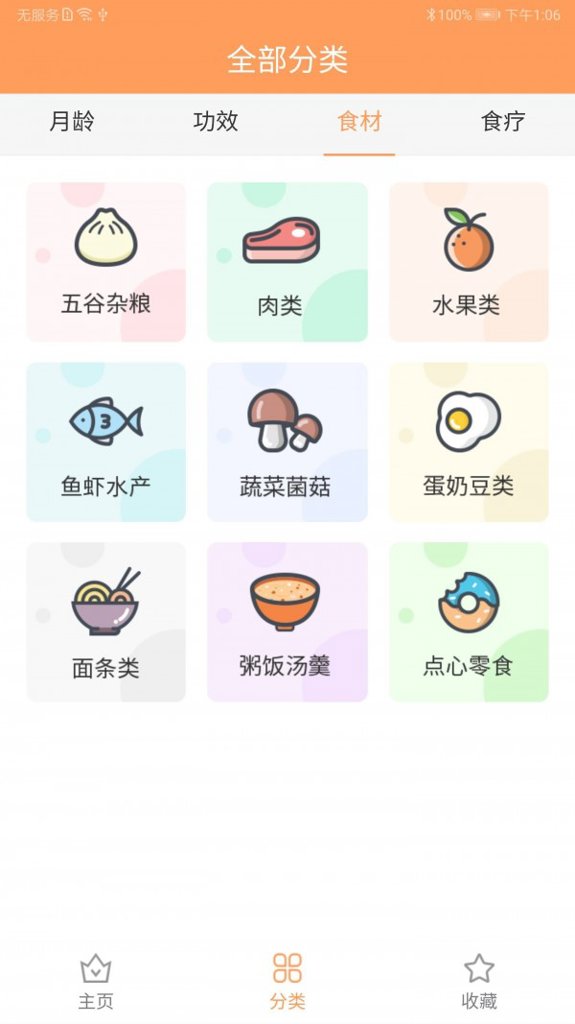 宝宝辅食食谱大全截图0