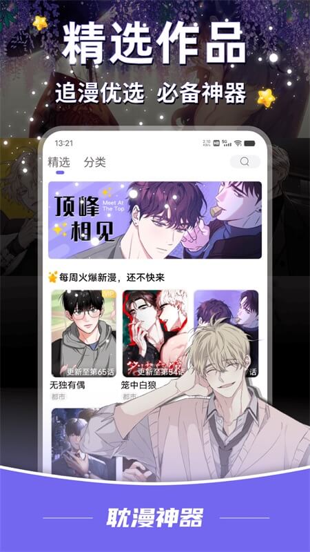 耽漫神器官方正版截图0