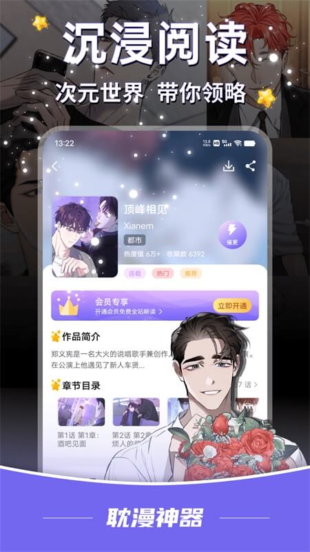 耽漫神器官方正版截图1