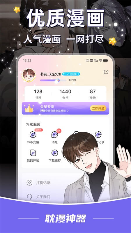 耽漫神器官方正版截图2