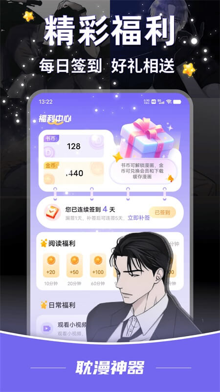 耽漫神器官方正版截图3