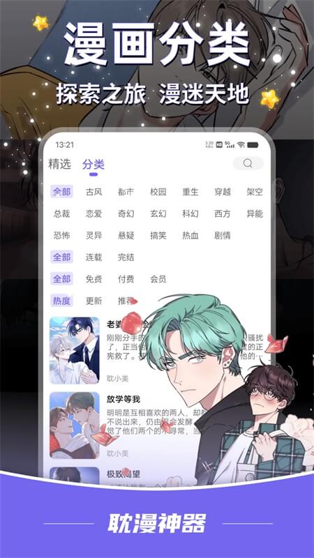 耽漫神器官方正版截图4