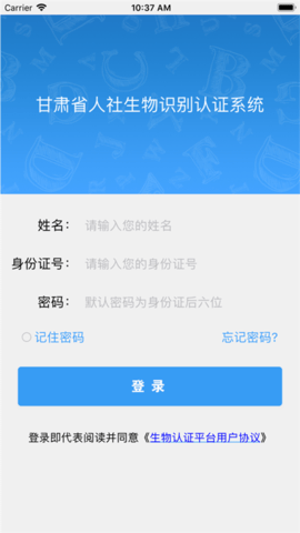 甘肃人社认证截图