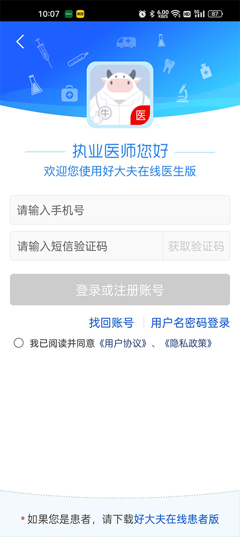 好大夫在线医生版app最新版本截图