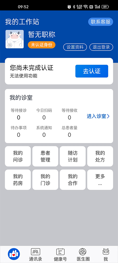 好大夫在线医生版app最新版本截图
