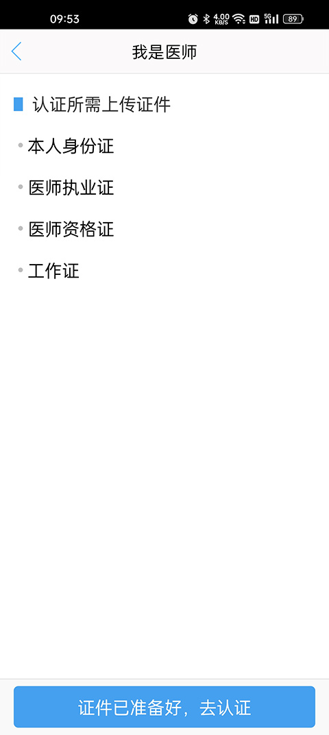 好大夫在线医生版app最新版本截图