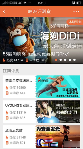 咕咚运动计步器app截图