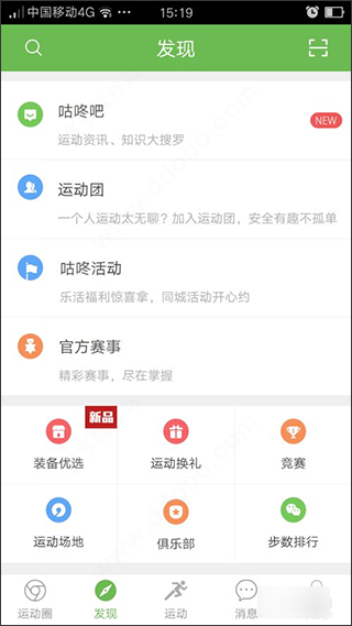 咕咚运动计步器app截图