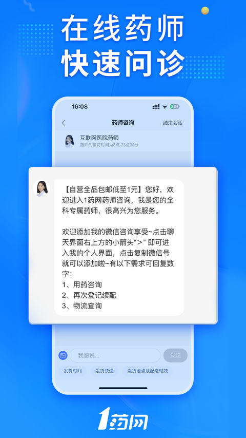 1药网app截图